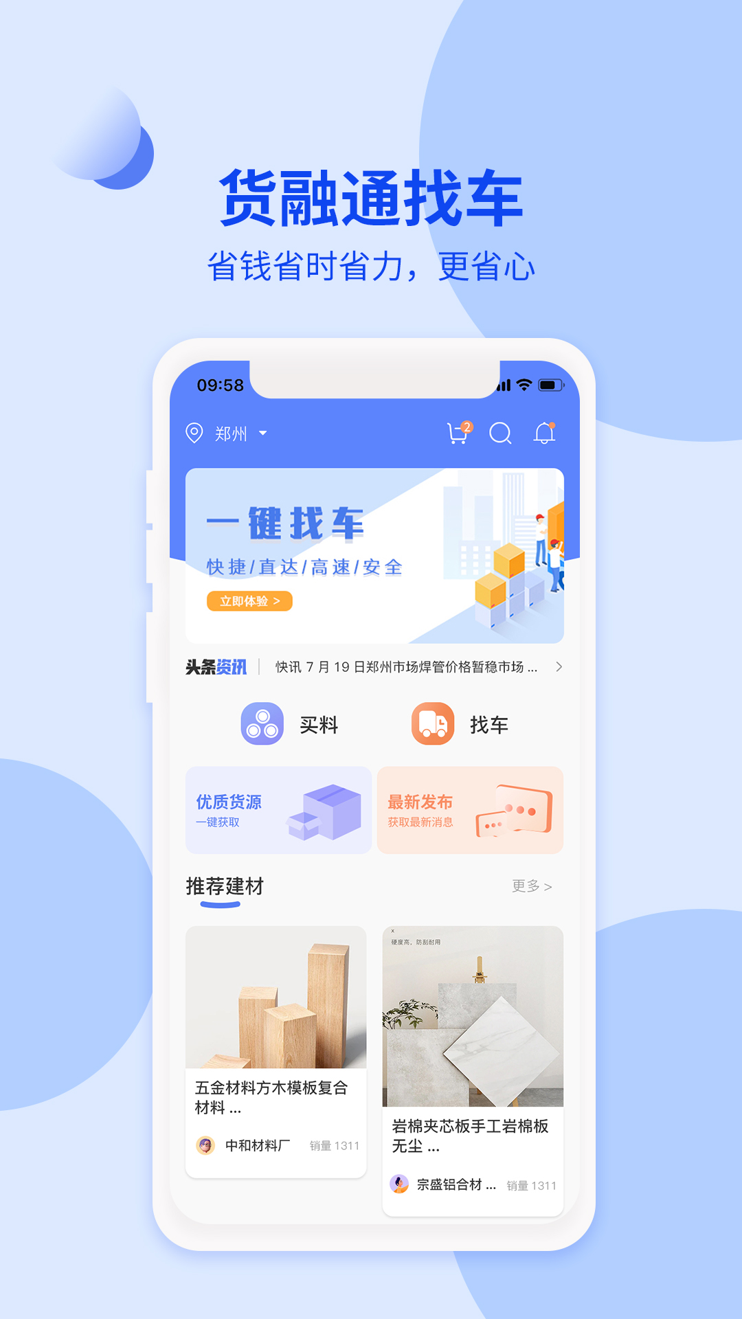 货融通商贸端截图