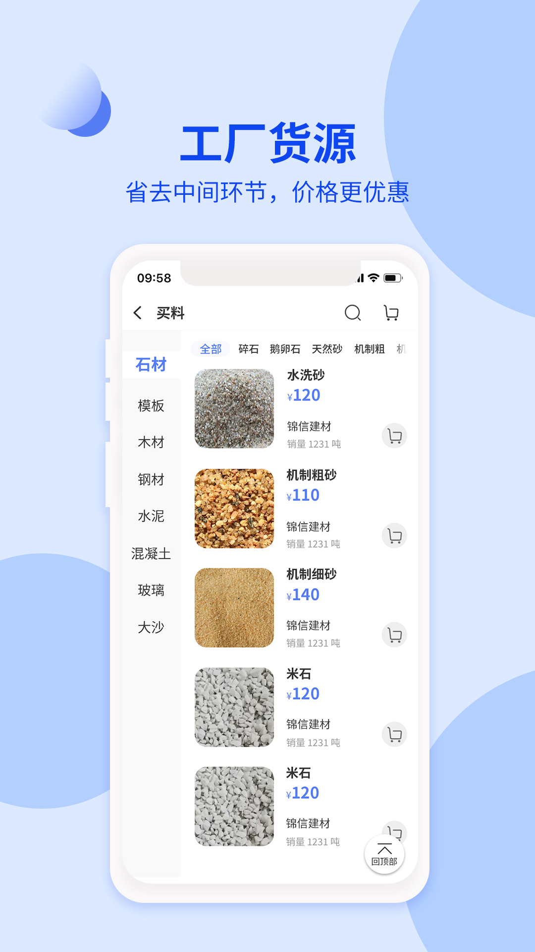 货融通商贸端截图