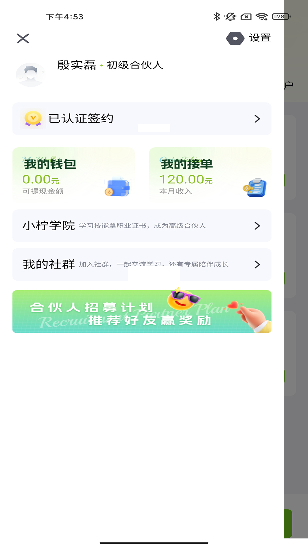 柠檬合伙人截图