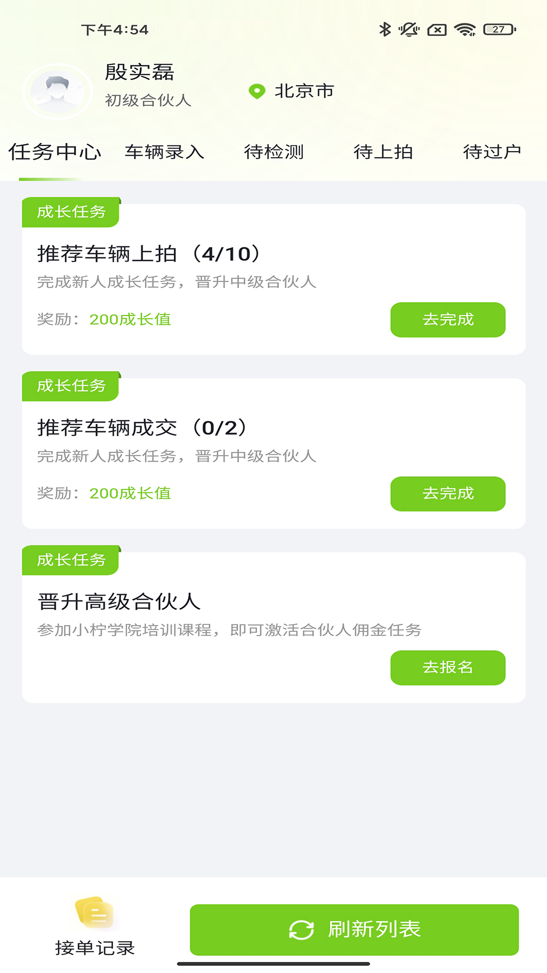 柠檬合伙人截图