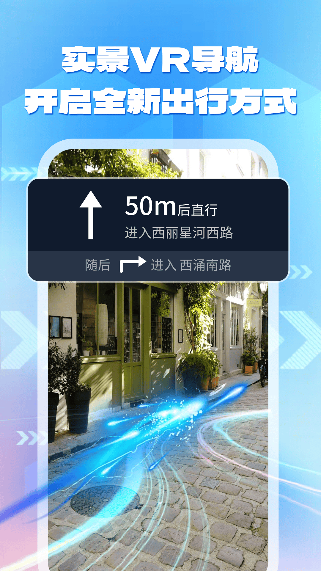 实景路径导航截图