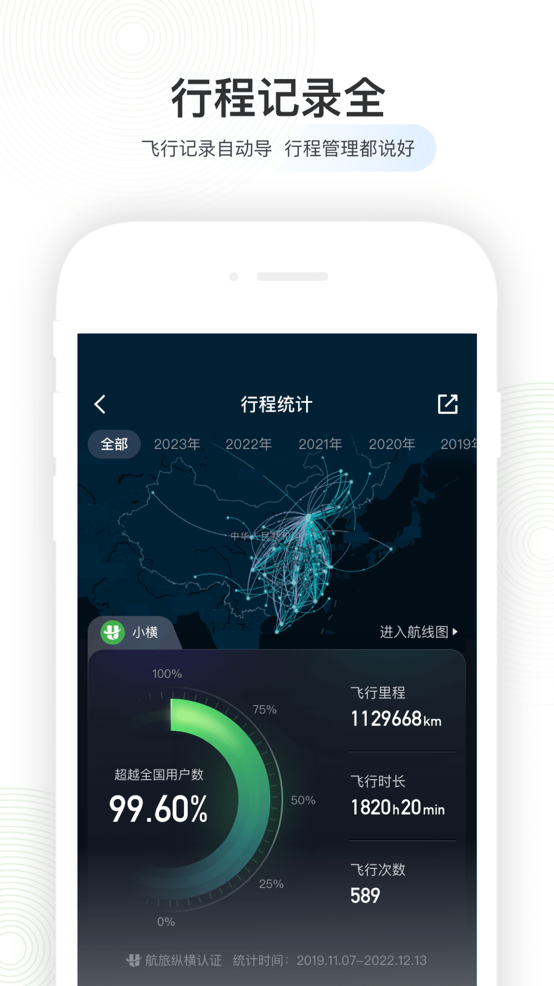 航旅纵横截图