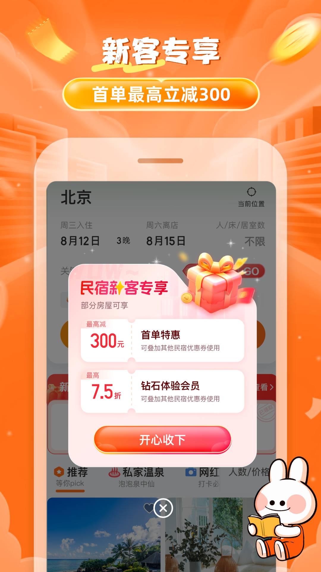 途家民宿截图