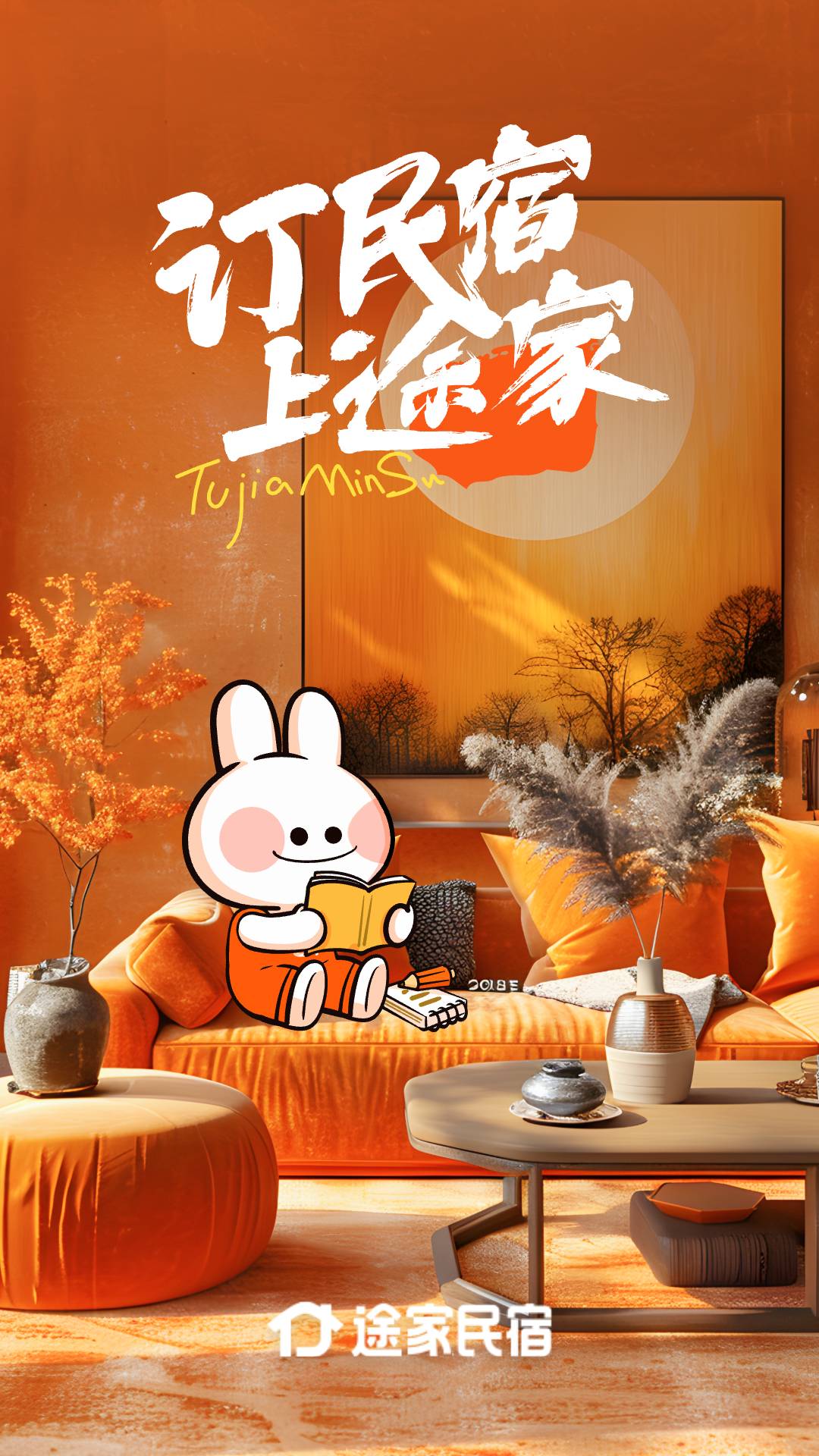 途家民宿截图