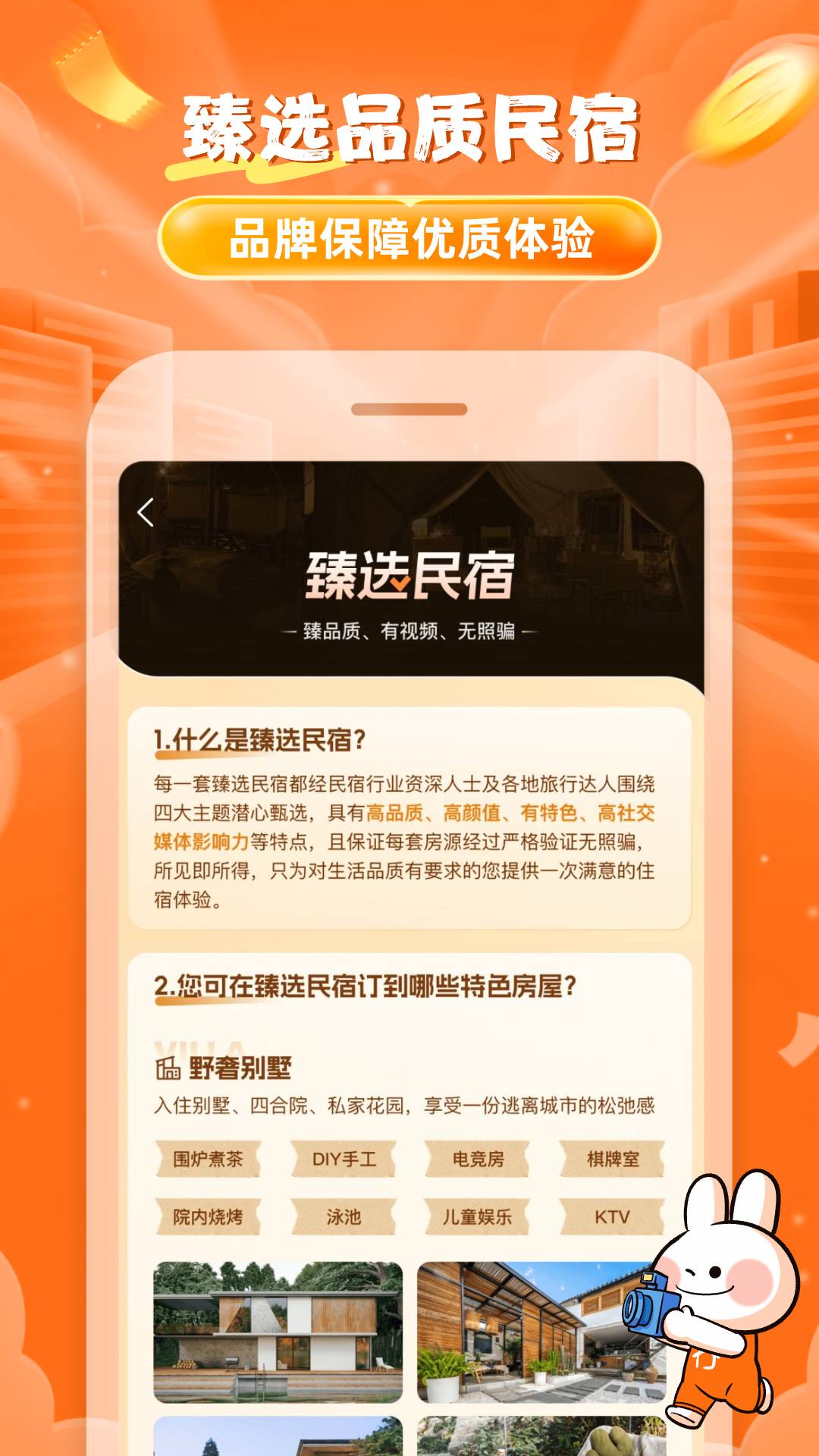 途家民宿截图