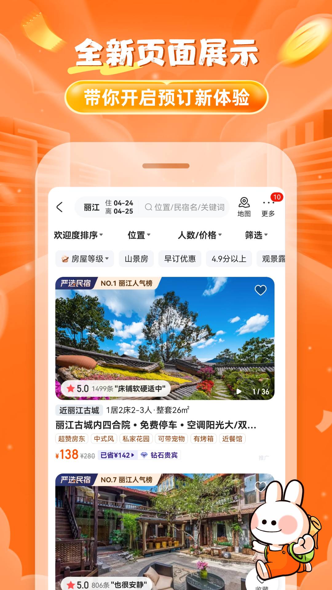 途家民宿截图