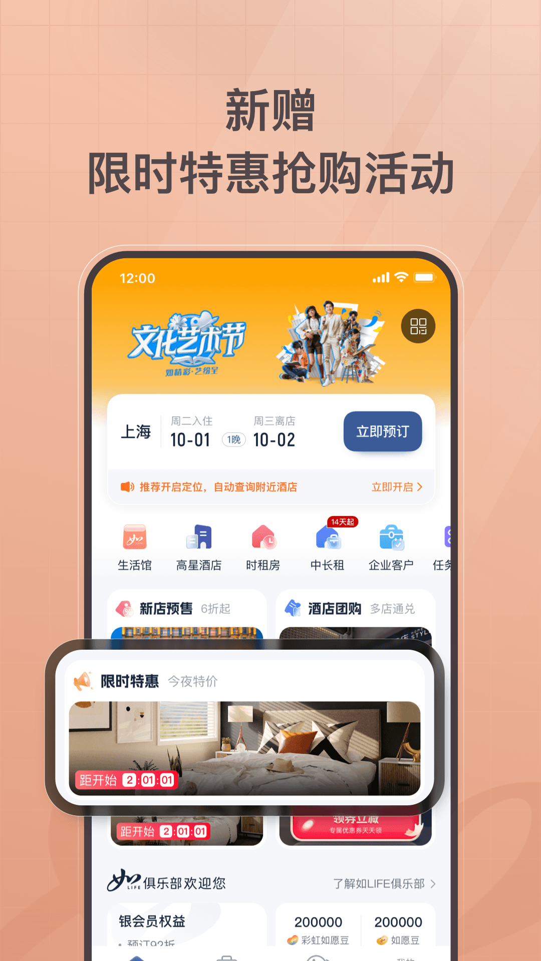 首旅如家截图