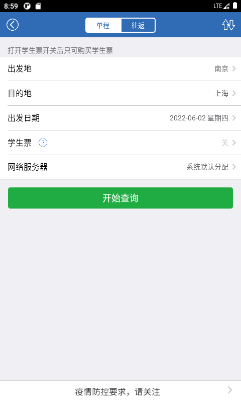 买火车票截图