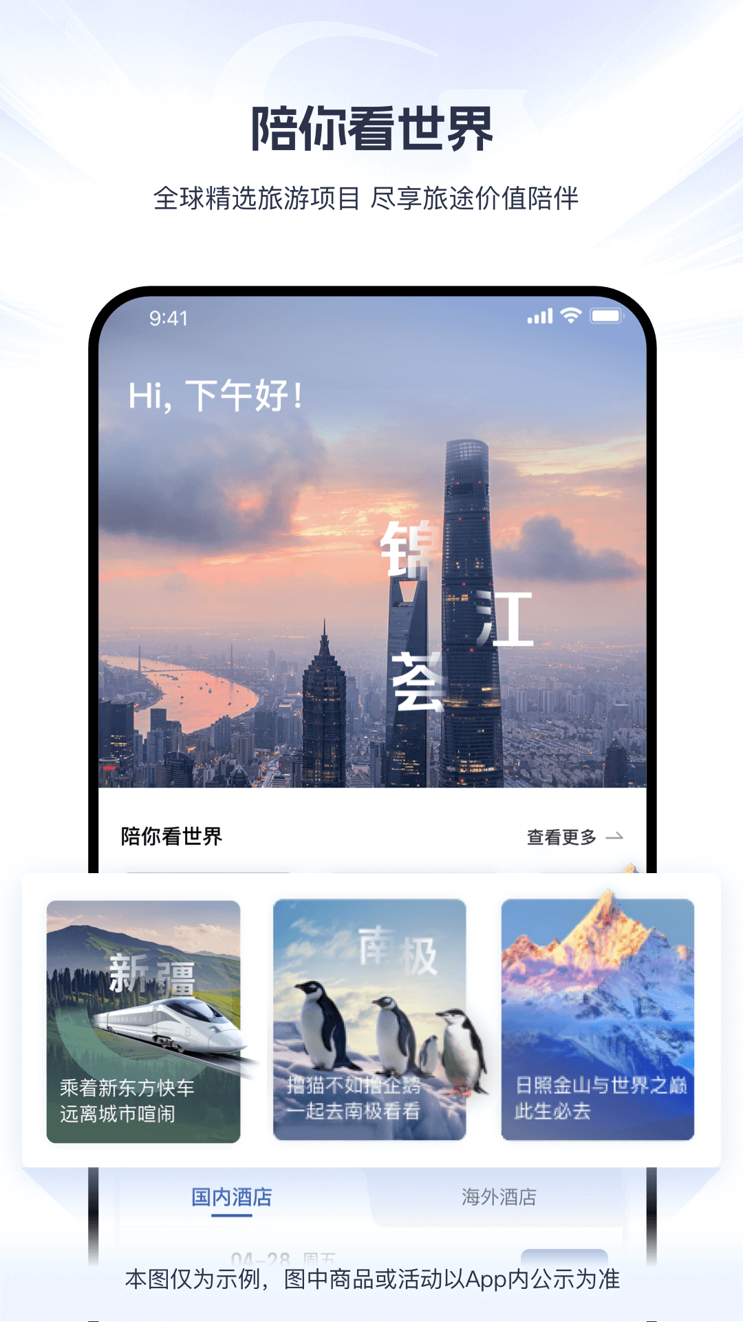 锦江荟截图