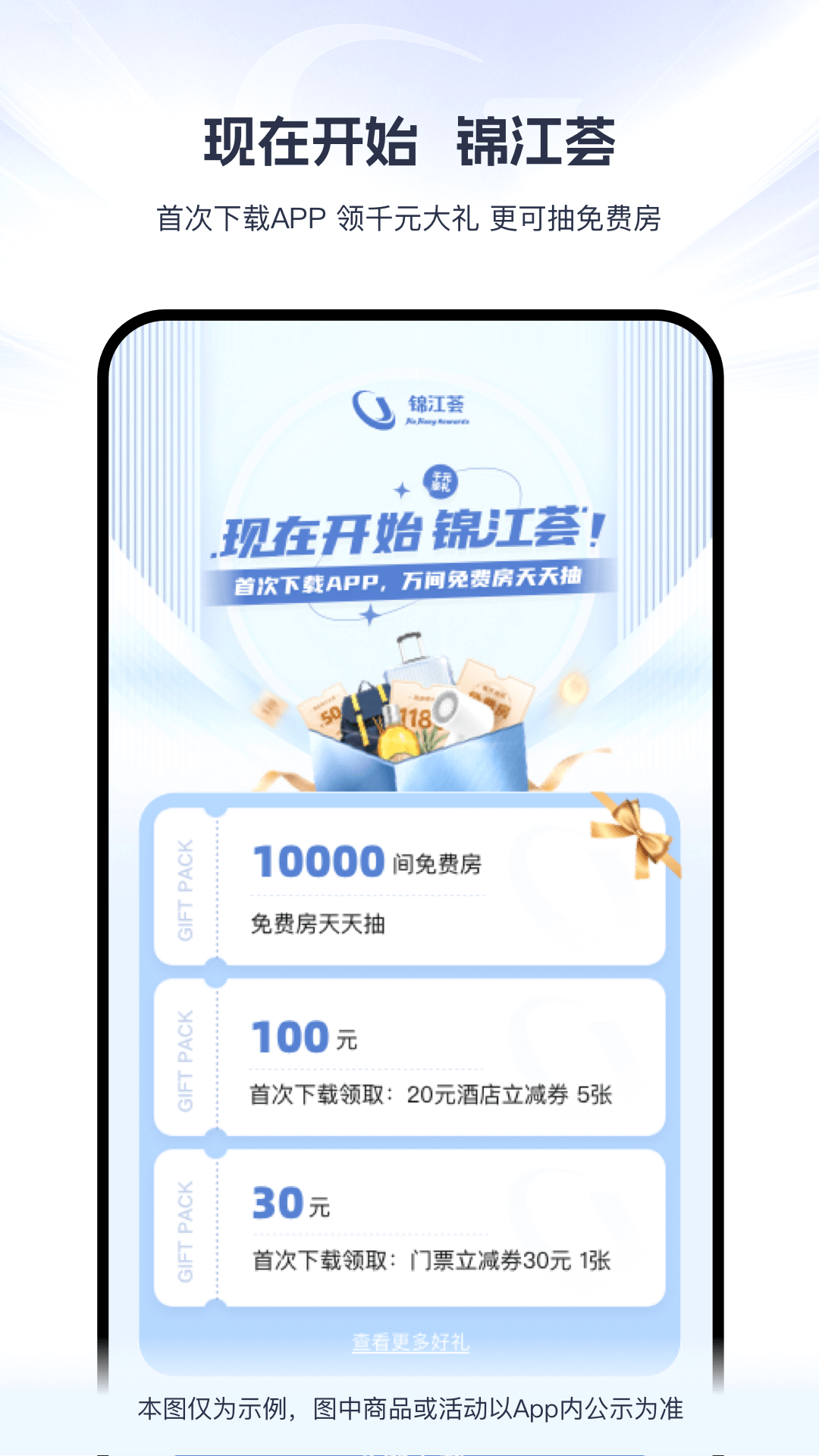 锦江荟截图