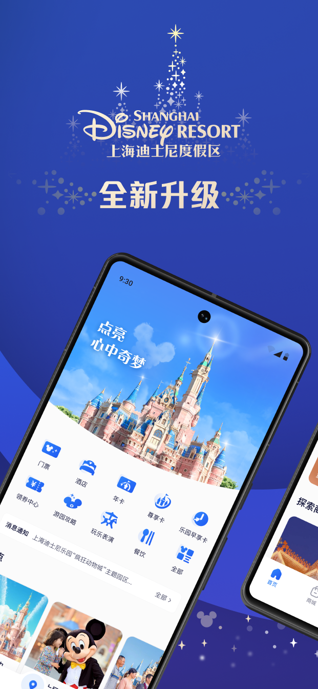迪士尼度假区截图