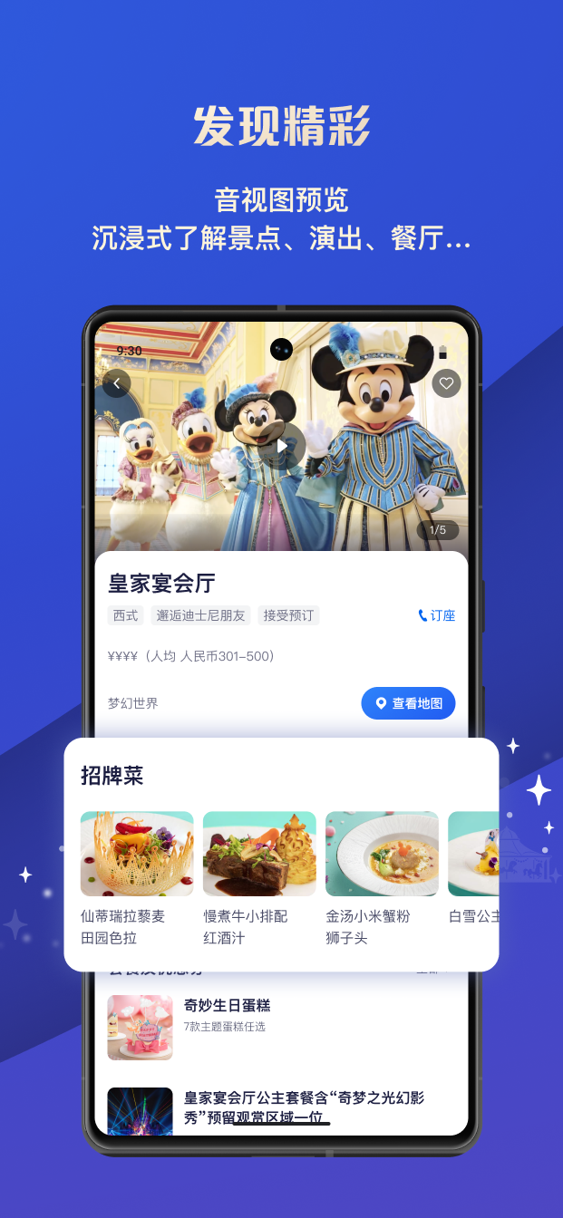 迪士尼度假区截图