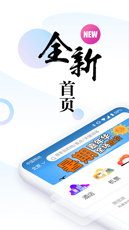 盈科旅游截图
