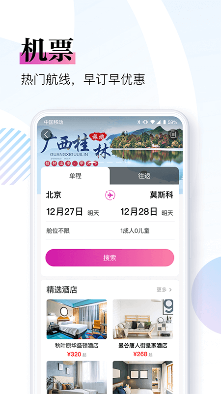 盈科旅游截图