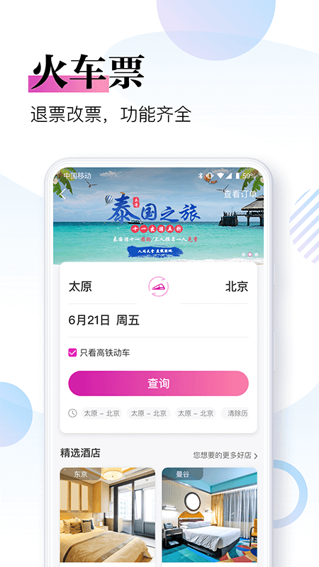 盈科旅游截图