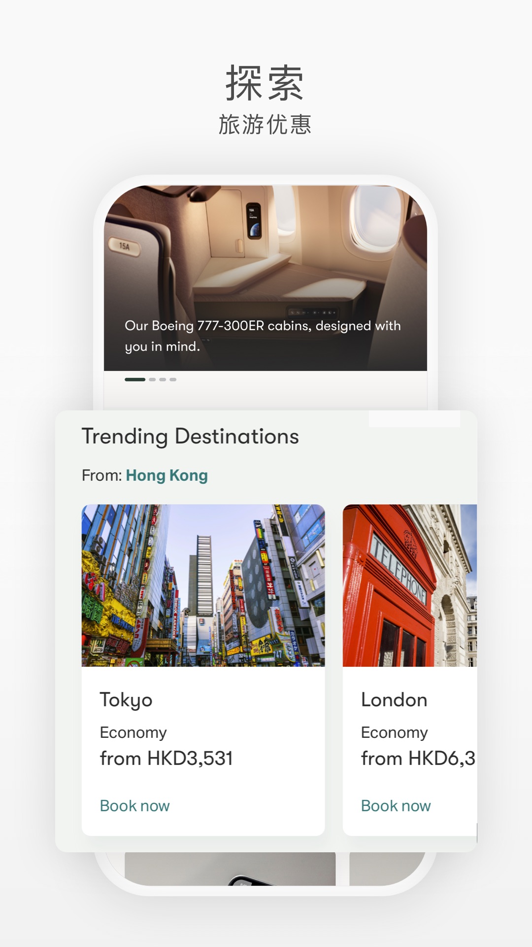 国泰航空截图