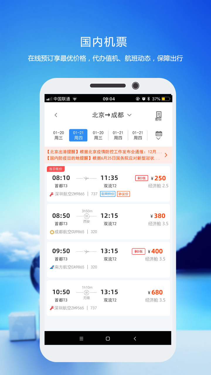 优行云商旅截图