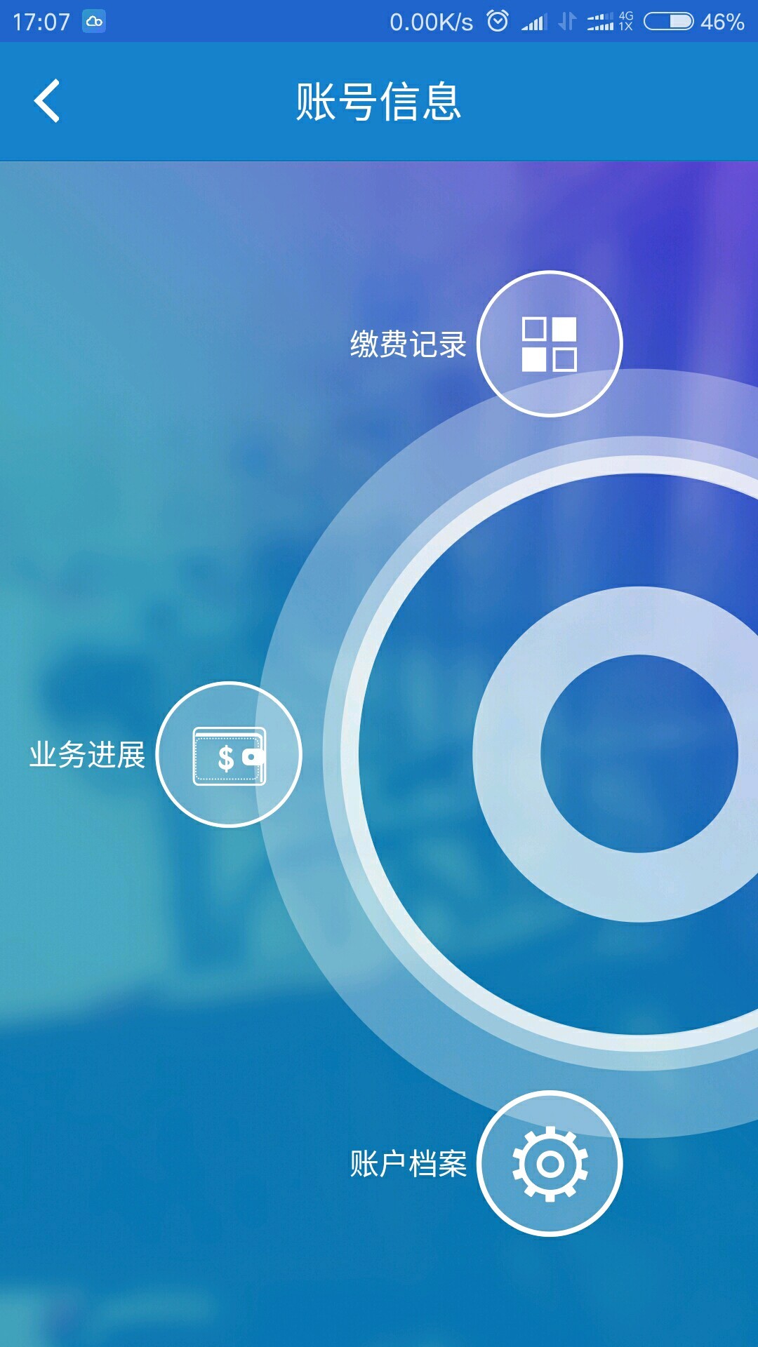广元燃气截图
