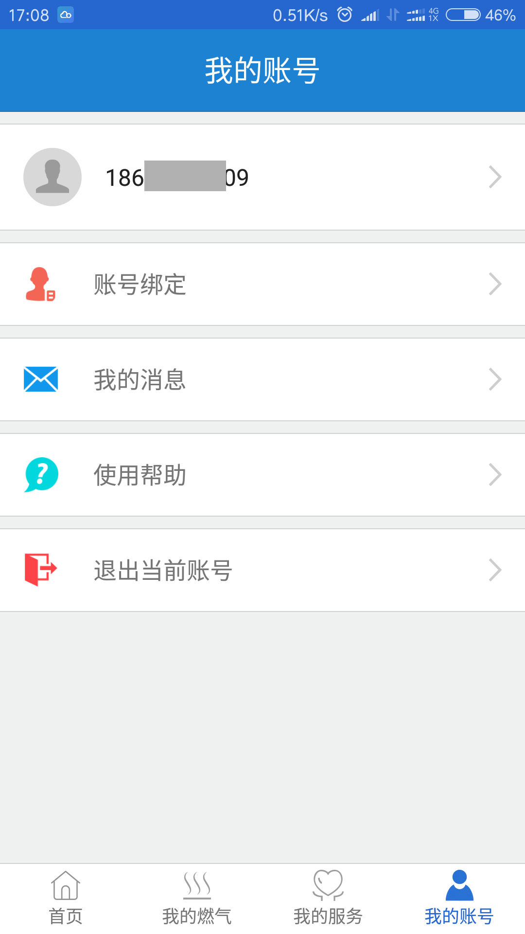 广元燃气截图