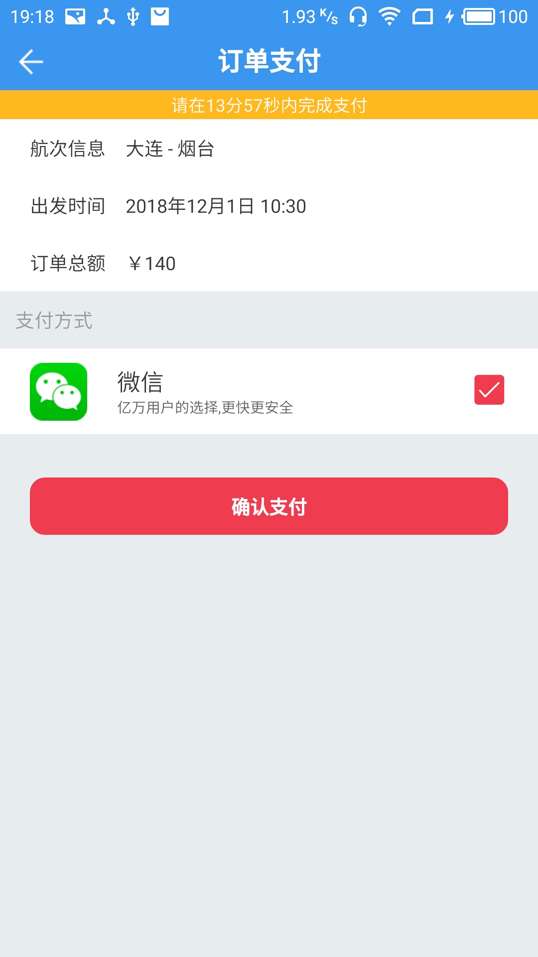 渤海湾船票截图
