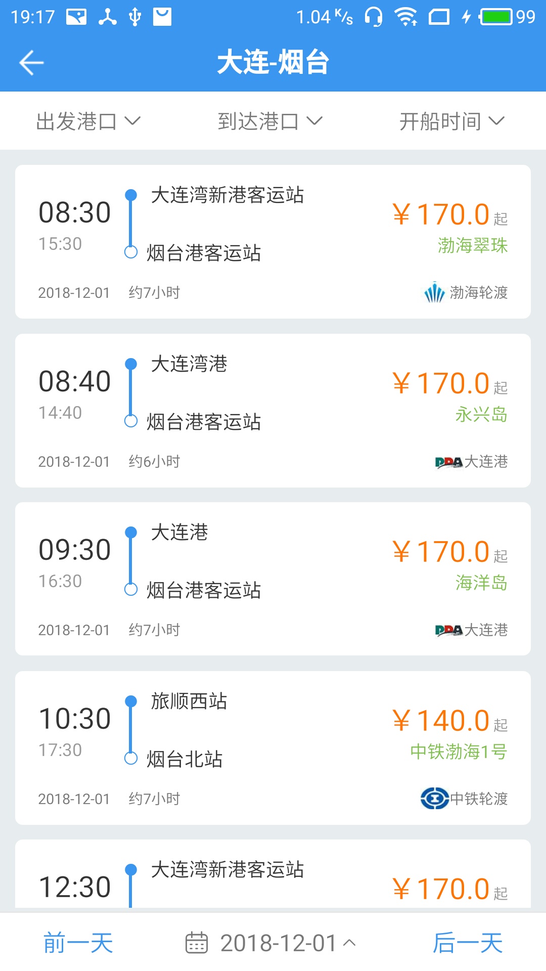 渤海湾船票截图