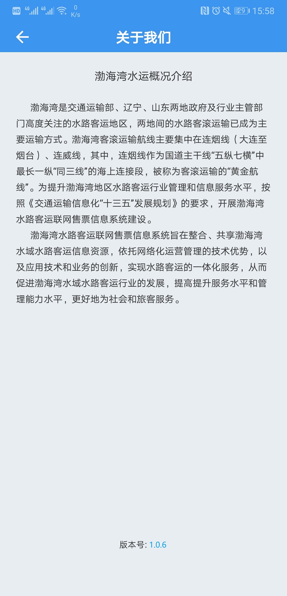 渤海湾船票截图
