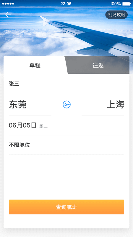 中电建商旅截图