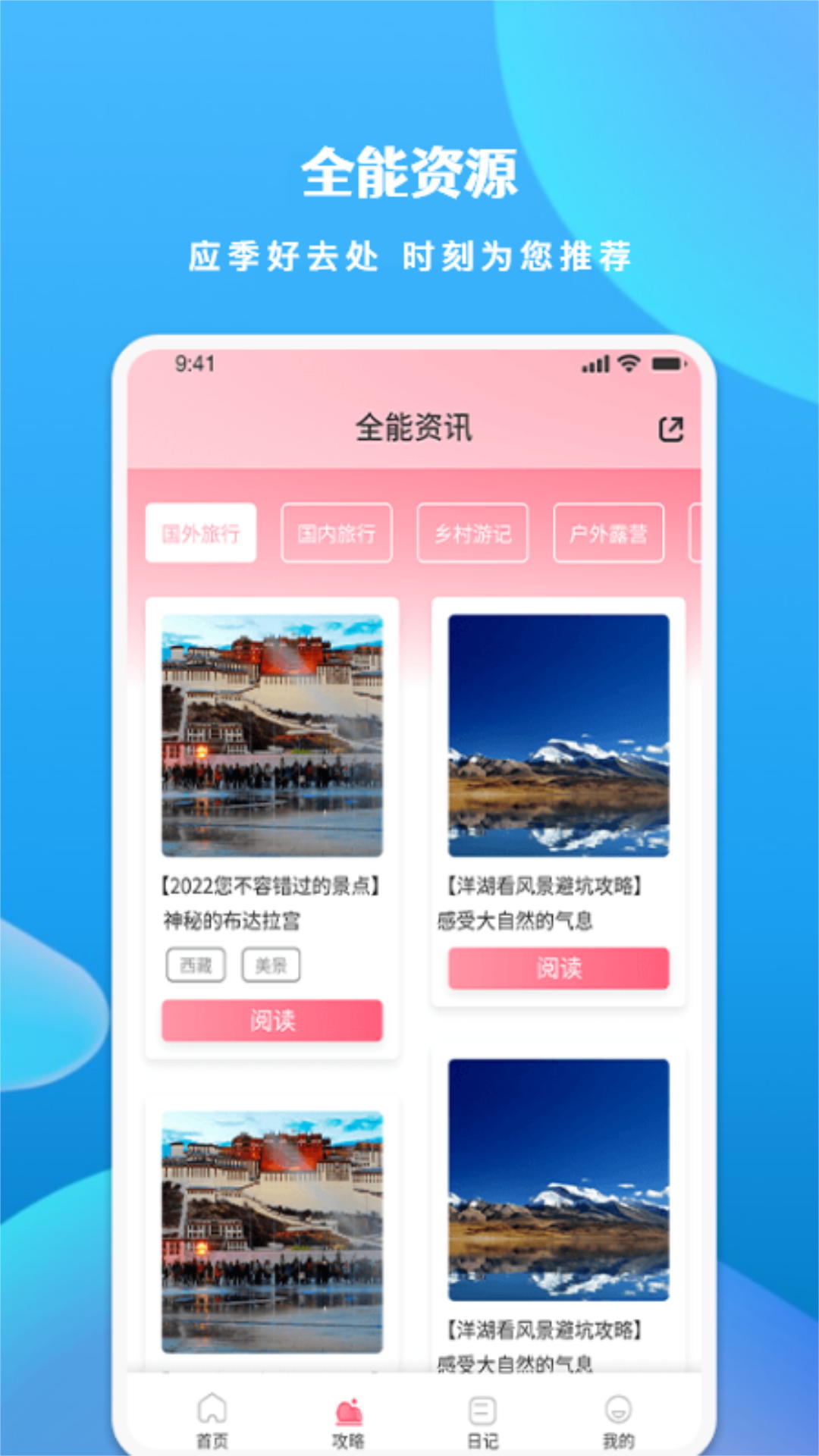 游玩旅行截图