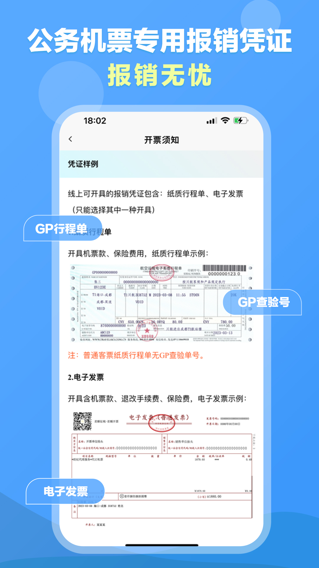 公务行管家截图