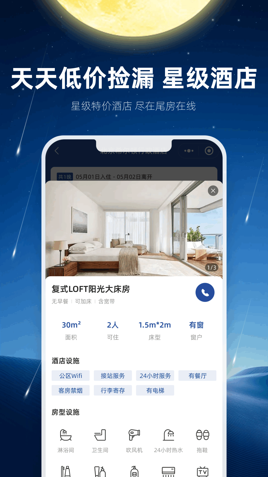 滴个房截图