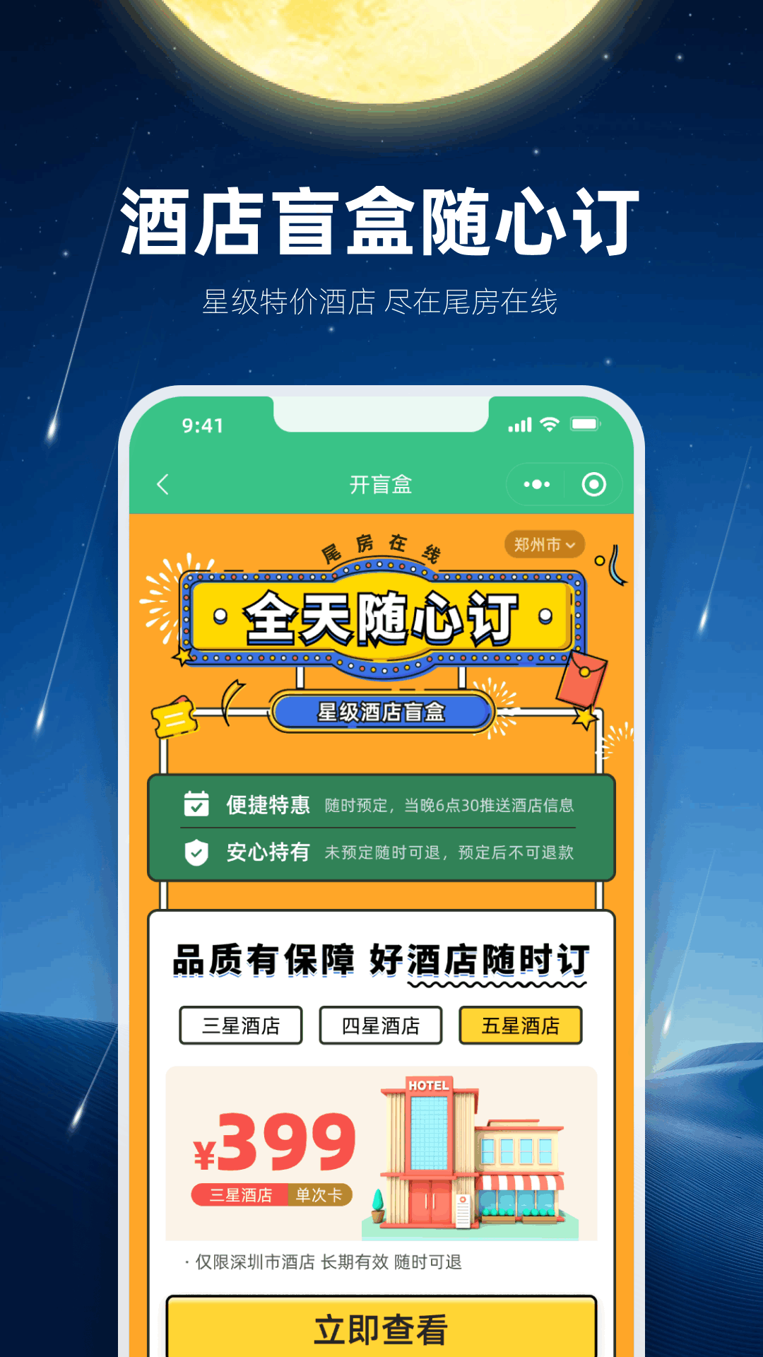 滴个房截图