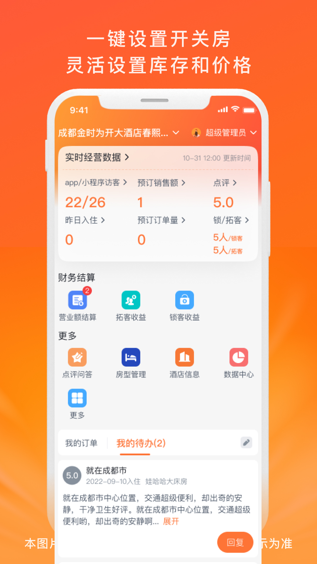 金时商家截图