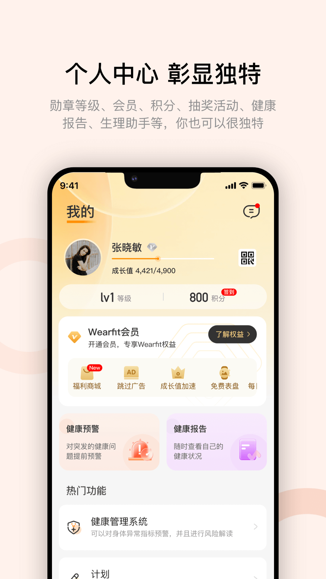 Wearfit Pro截图