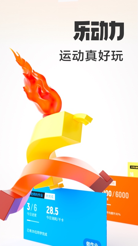 乐动力截图