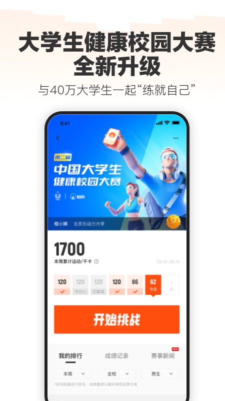 乐动力截图