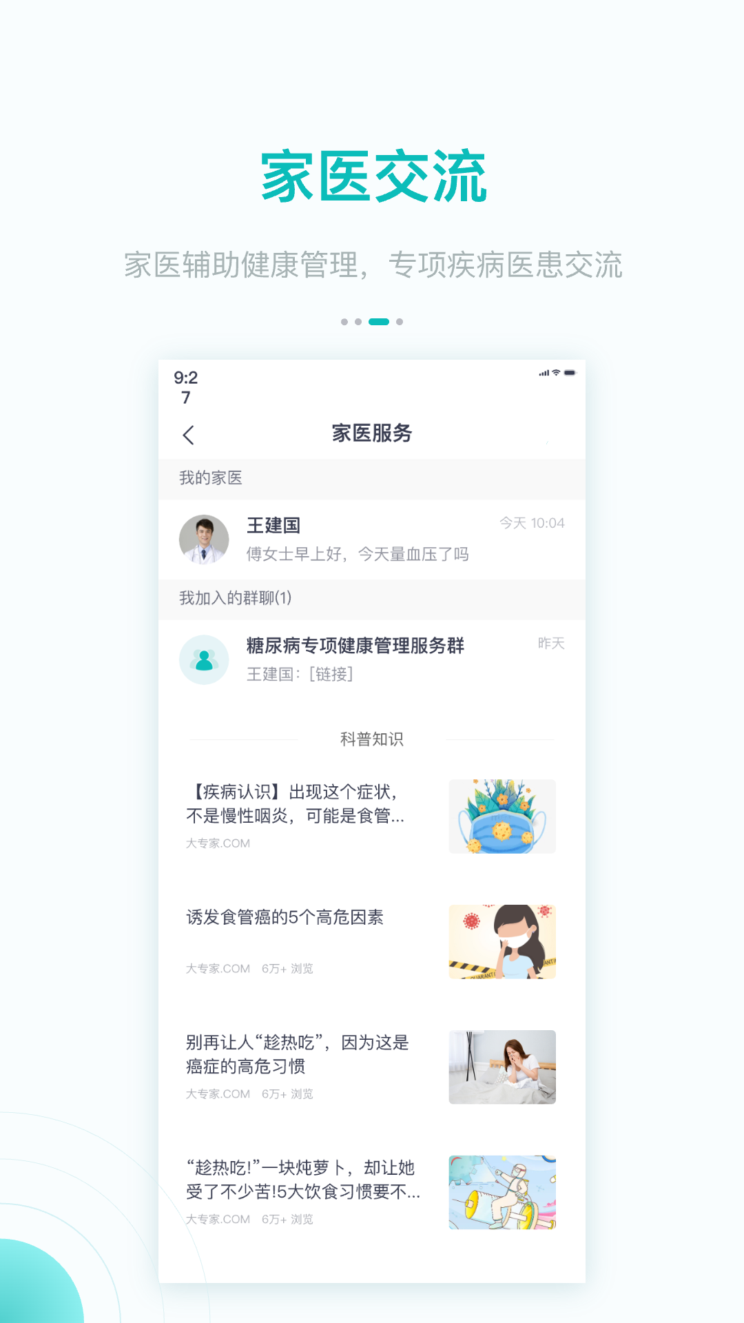 大专家截图