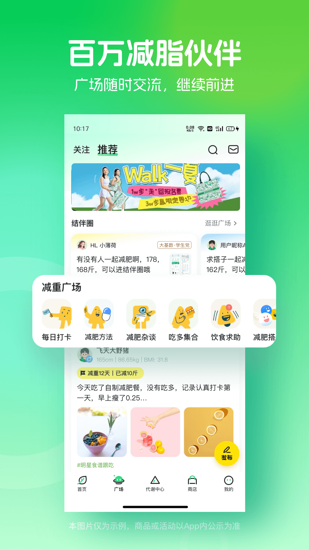 薄荷健康截图
