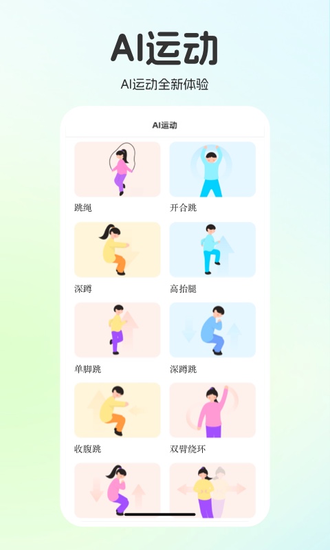 运动世界校园截图