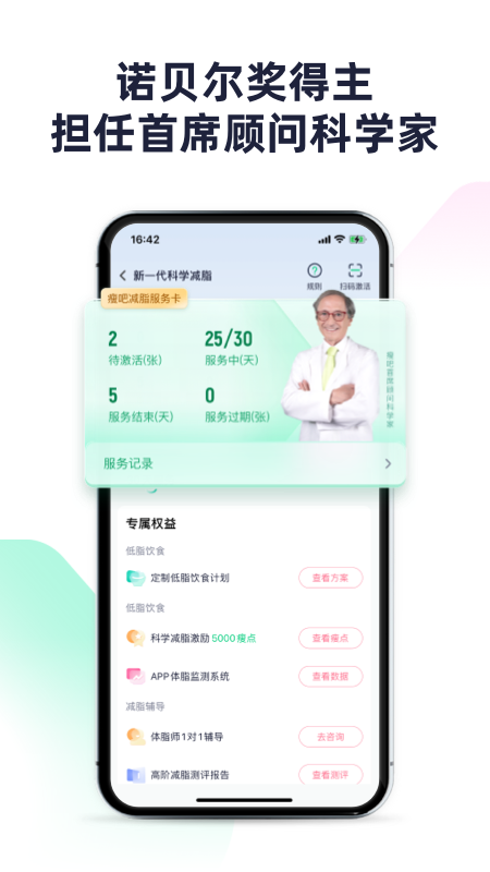 瘦吧截图