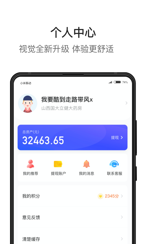 健易保药店版截图