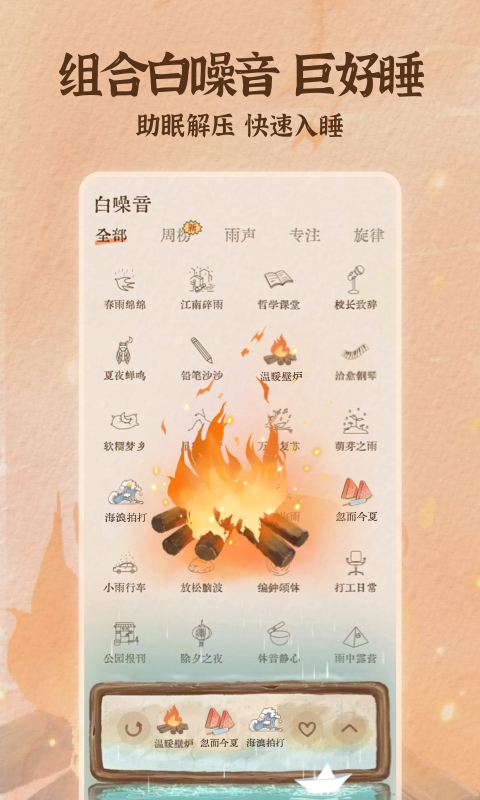 软眠眠截图