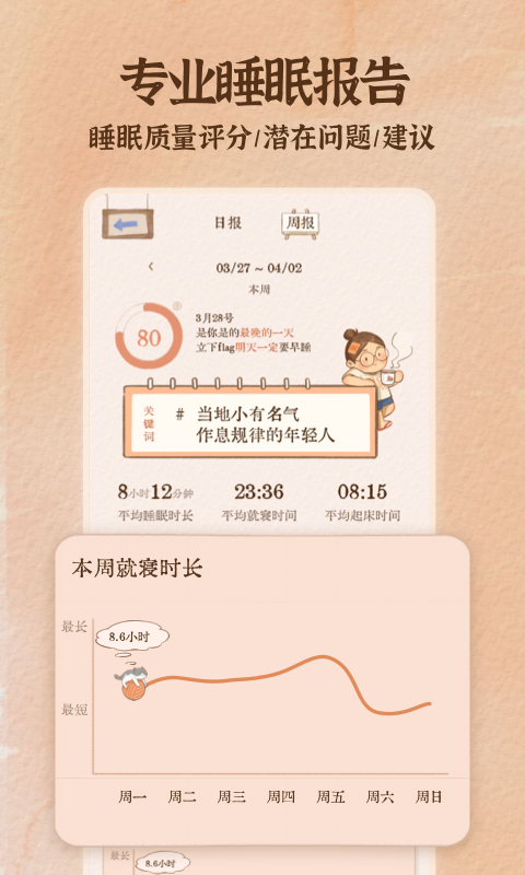 软眠眠截图