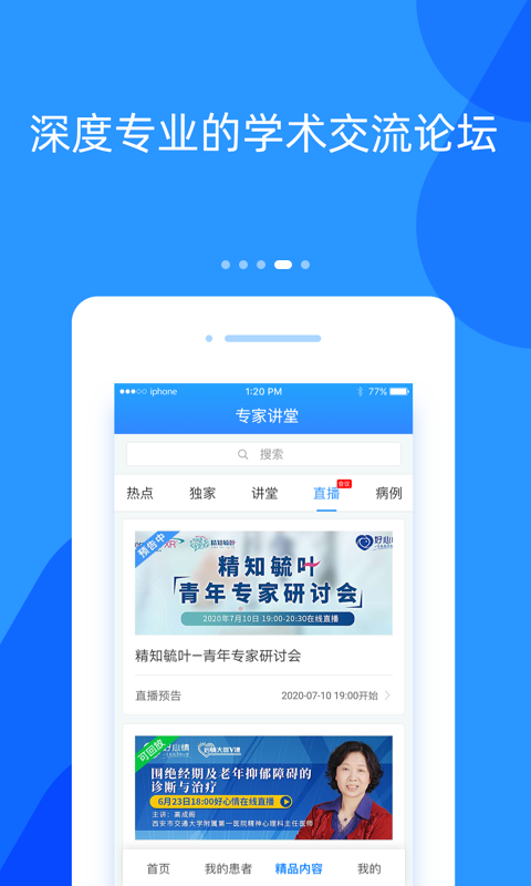 好心情医生版截图