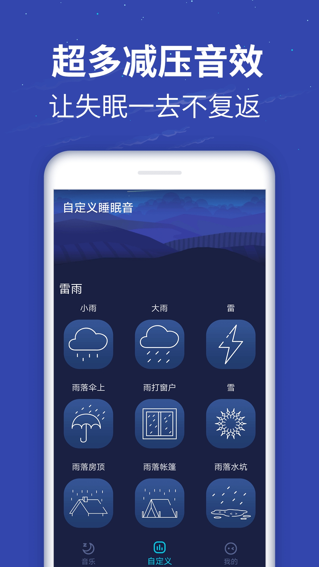 睡眠截图