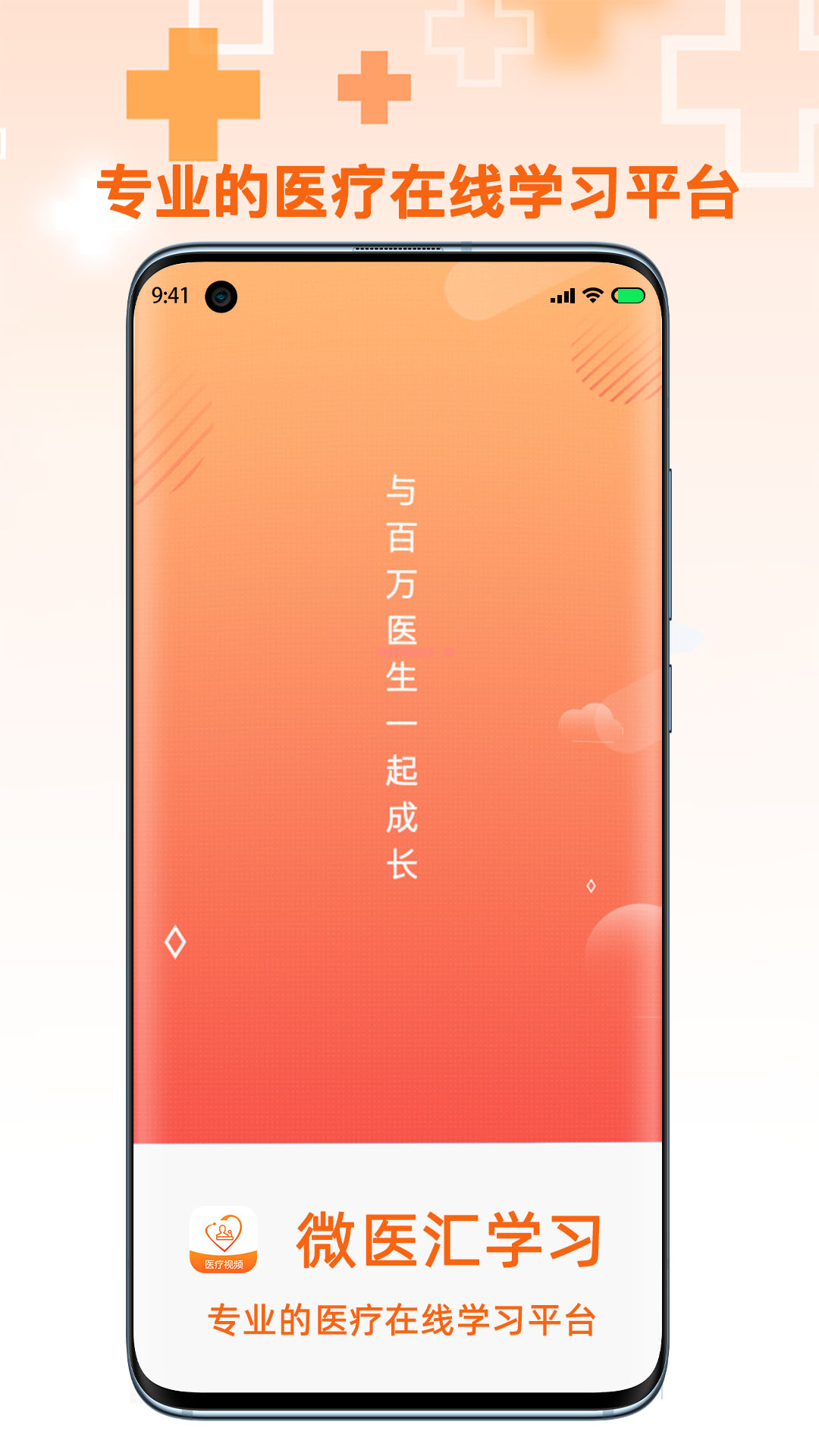 微医汇学习截图