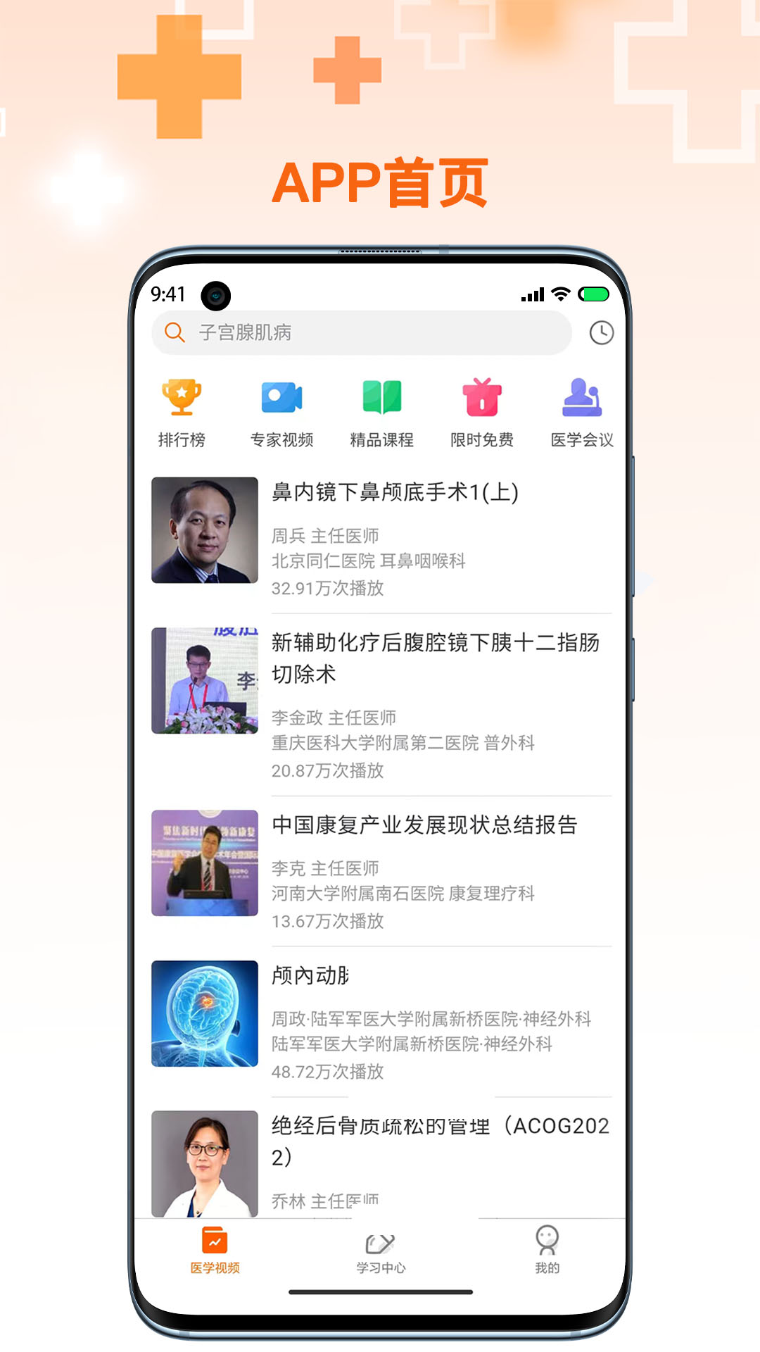 微医汇学习截图