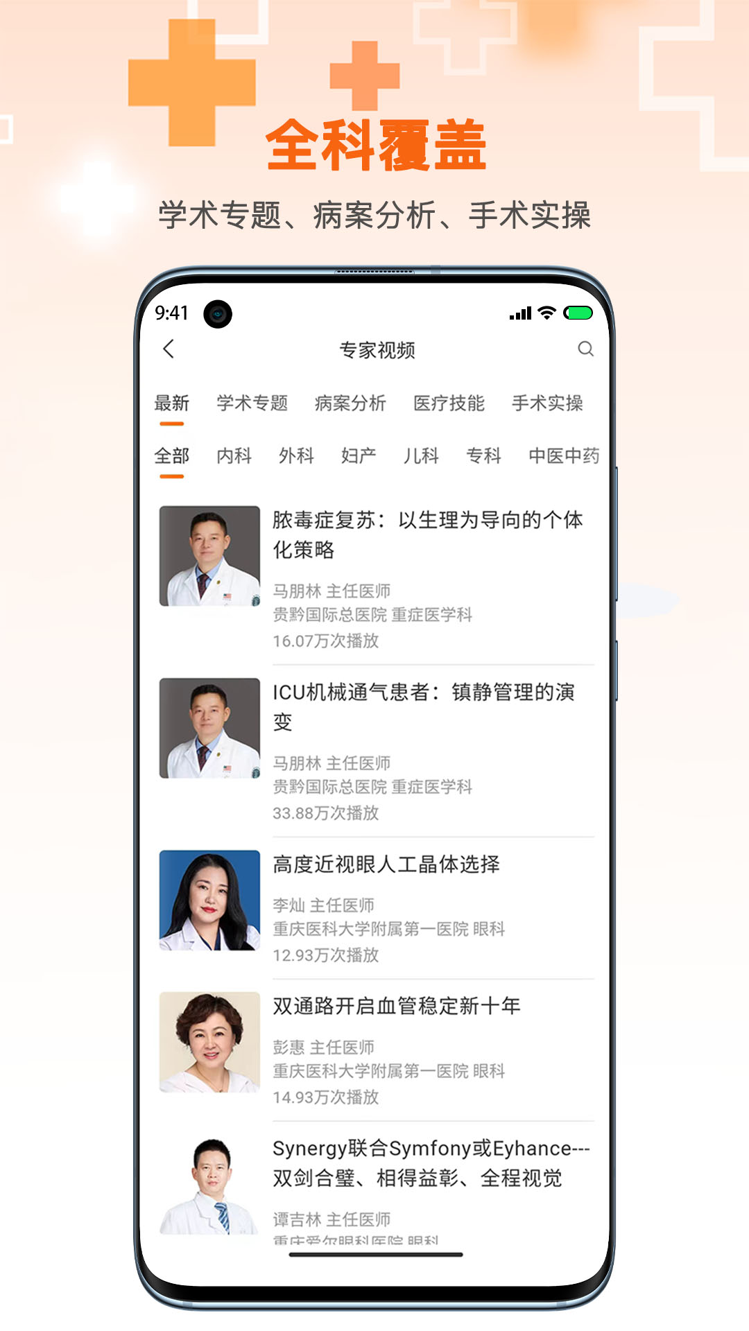 微医汇学习截图