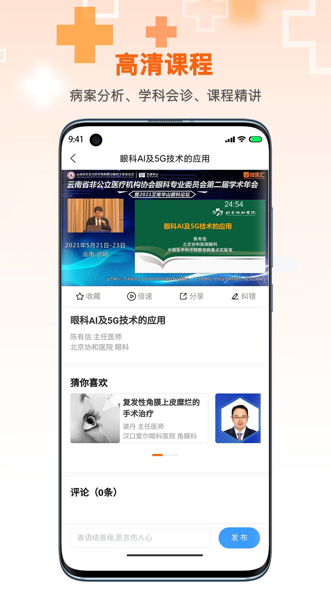 微医汇学习截图