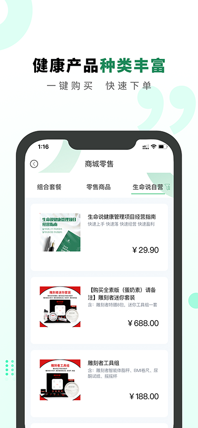 生命说商城截图