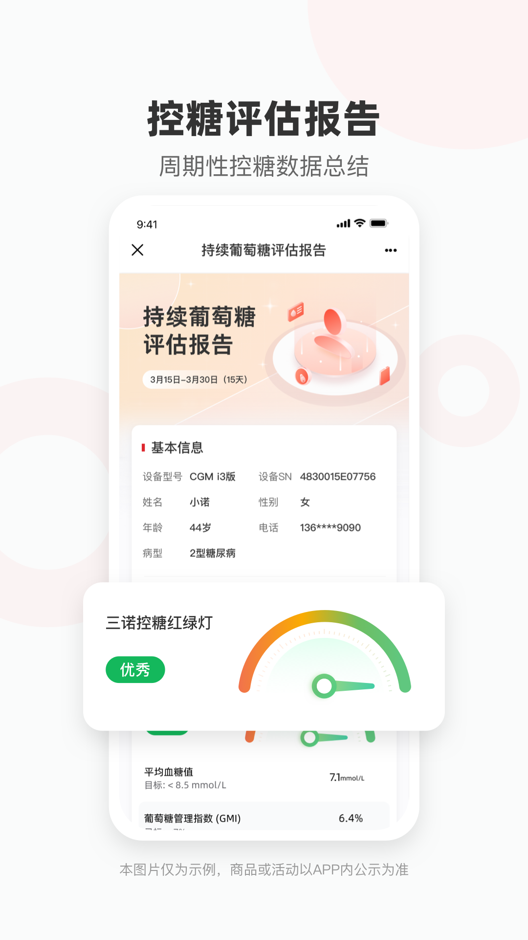 爱看健康截图